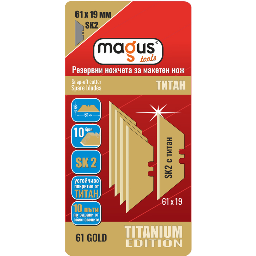 MAGUS РЕЗЕРВНИ НОЖЧЕТА 19х61мм,SK2 10бр. MAGUS РЕЗЕРВНИ НОЖЧЕТА 19х61мм,SK2 10бр.