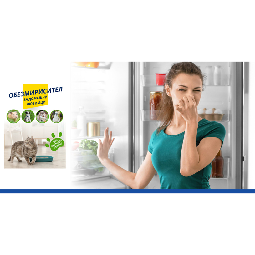 ОБЕЗМИРИСИТЕЛ ЗА ДОМАШНИ ЛЮБИМЦИ ОБЕЗМИРИСИТЕЛ ЗА ДОМАШНИ ЛЮБИМЦИ