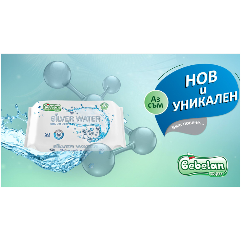 МОКРИ КЪРПИ SILVER WATER 60 БР МОКРИ КЪРПИ SILVER WATER 60 БР