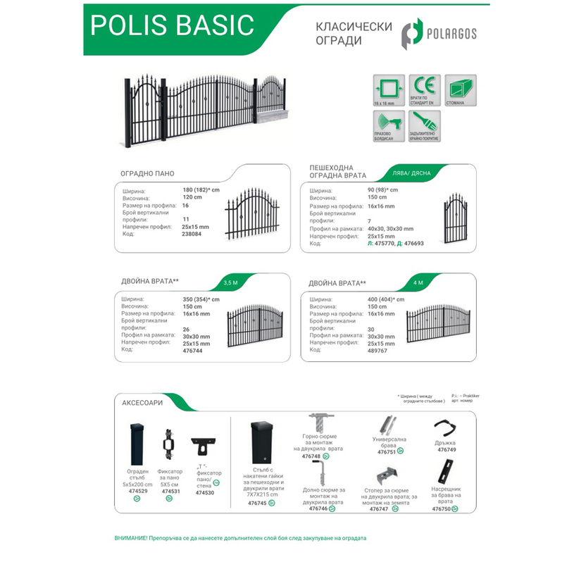ОГРАДНО ПАНО POLIS BASIC 1.2x1.8м ОГРАДНО ПАНО POLIS BASIC 1.2x1.8м