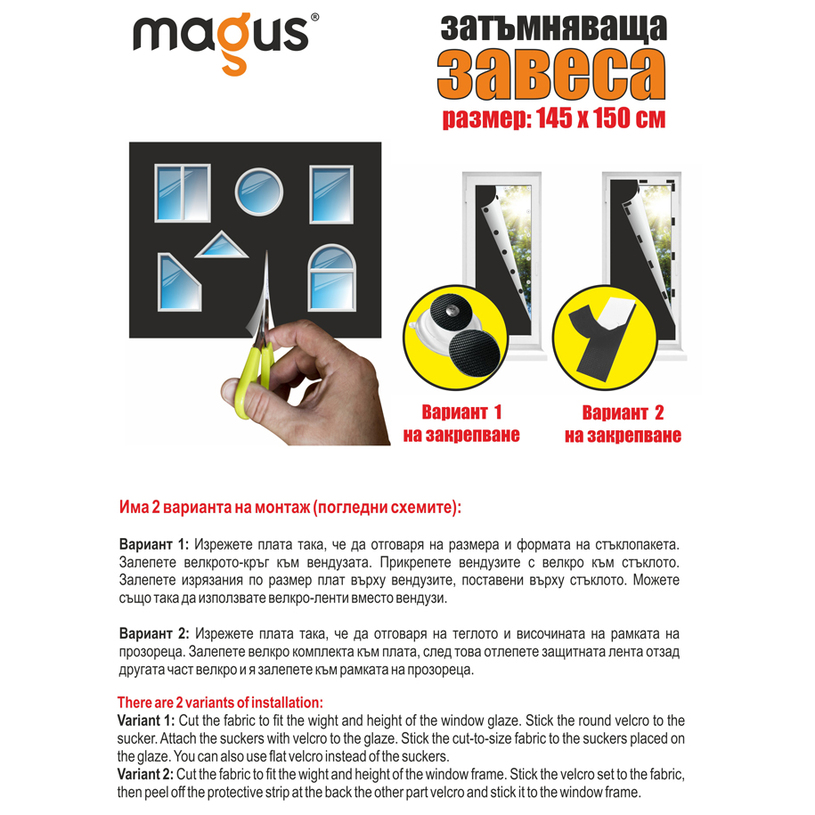 MAGUS ПОЛИЕСТЕР ЗА ЗАТЪМНЯВАНЕ НА СТЪКЛА MAGUS ПОЛИЕСТЕР ЗА ЗАТЪМНЯВАНЕ НА СТЪКЛА