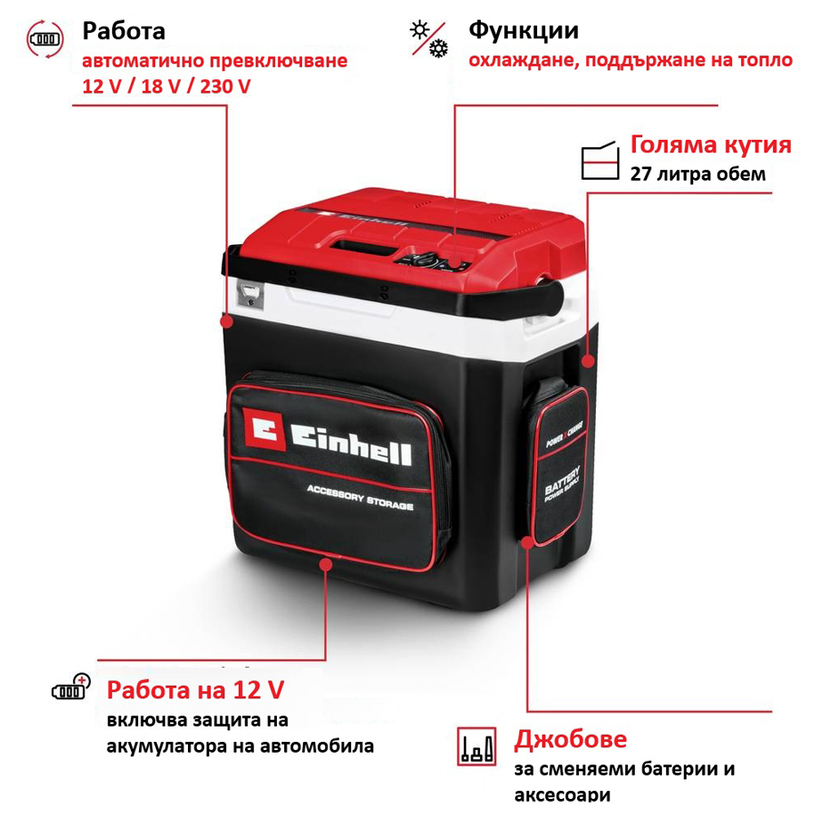 Акумулаторна хладилна кутия TE-COL 18/27 Акумулаторна хладилна кутия TE-COL 18/27