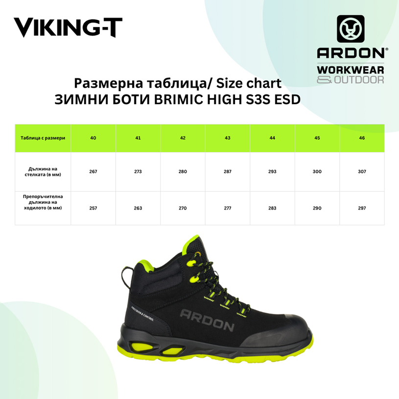 ARDON РАБОТНИ БОТИ BRIMIC S3S ESD 44 ARDON РАБОТНИ БОТИ BRIMIC S3S ESD 44