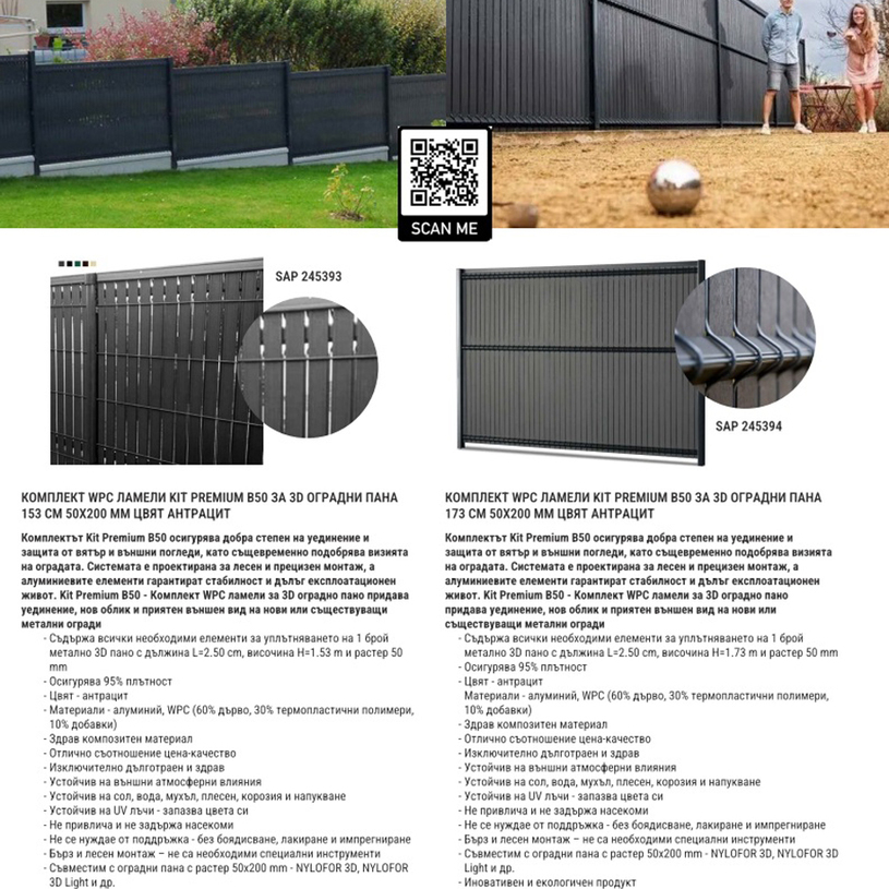 WPC ламели Kit Prem 153cm 50x200mm ANTH WPC ламели Kit Prem 153cm 50x200mm ANTH