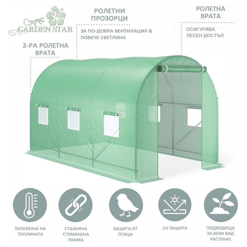 ОРАНЖЕРИЯ 300Х200Х200CM 2 ВРАТИ ОРАНЖЕРИЯ 300Х200Х200CM 2 ВРАТИ