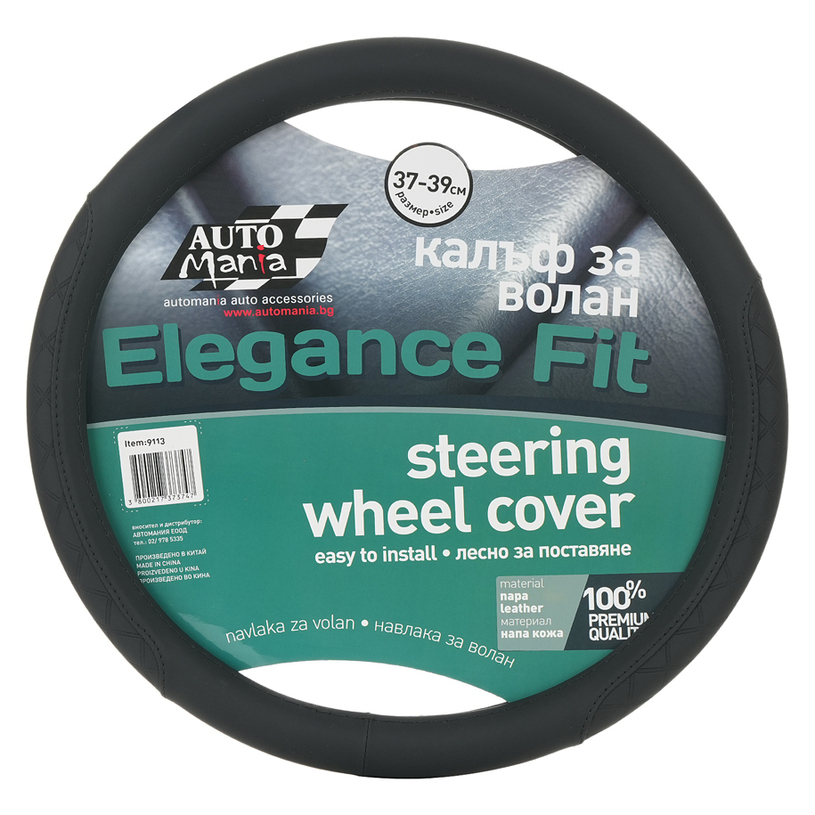 КАЛЪФ ЗА ВОЛАН ELEGANCE FIT КАЛЪФ ЗА ВОЛАН ELEGANCE FIT