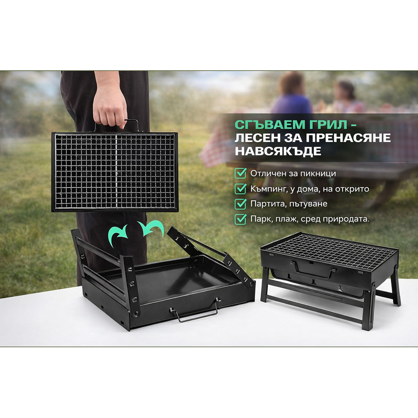 БАРБЕКЮ СГЪВ. 35.5x27x19.8cm БАРБЕКЮ СГЪВ. 35.5x27x19.8cm