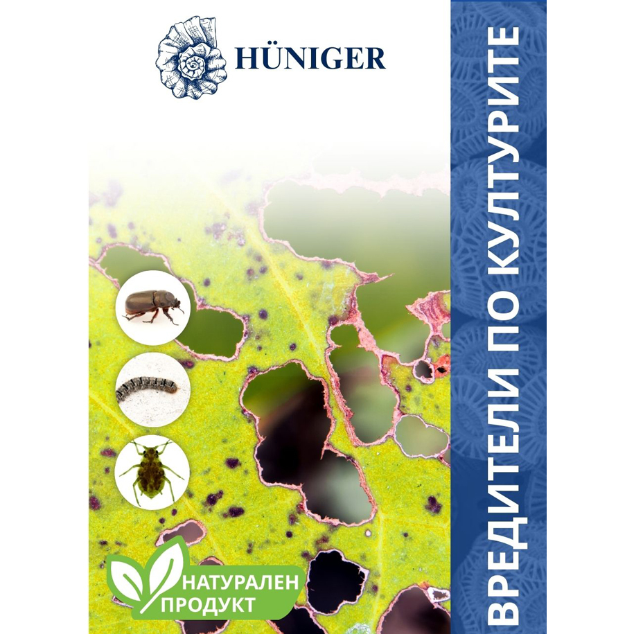 HUNIGER Crop Pest Control Powder 55 g – Natural Diatomaceous Earth